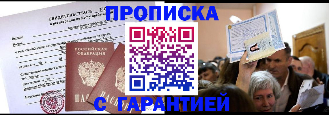 временная прописка в Апшеронске